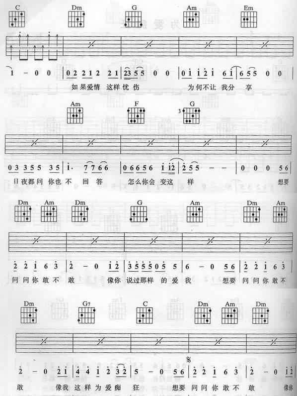 为爱痴狂（完整版）吉他谱