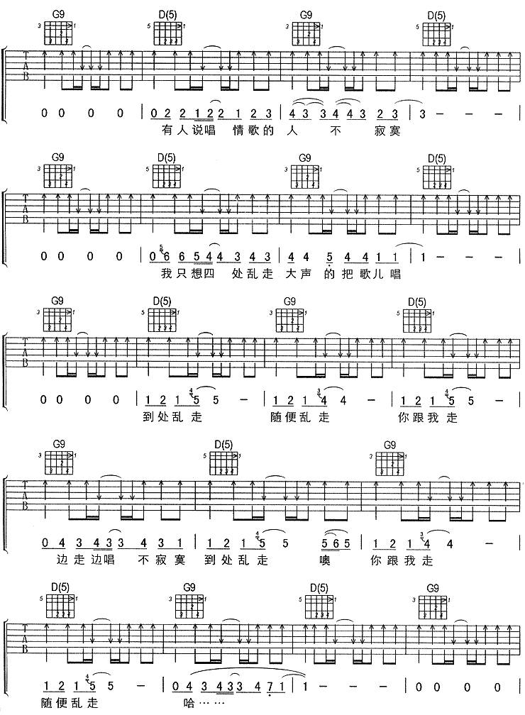 到处乱走吉他谱