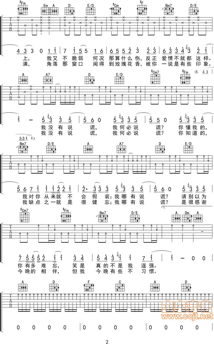说谎吉他谱