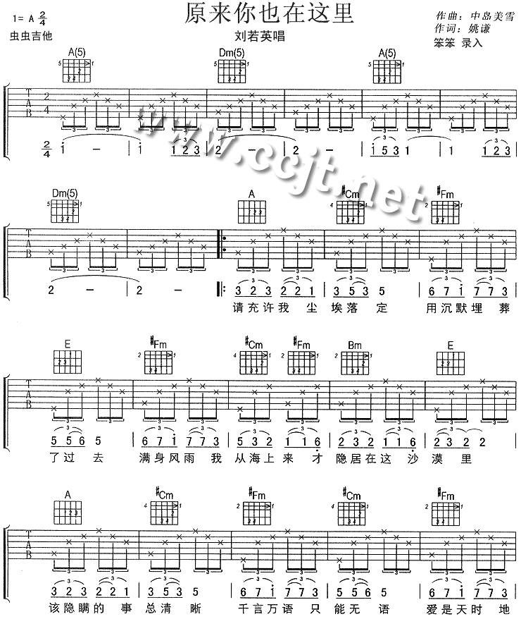 原来你也在这里吉他谱