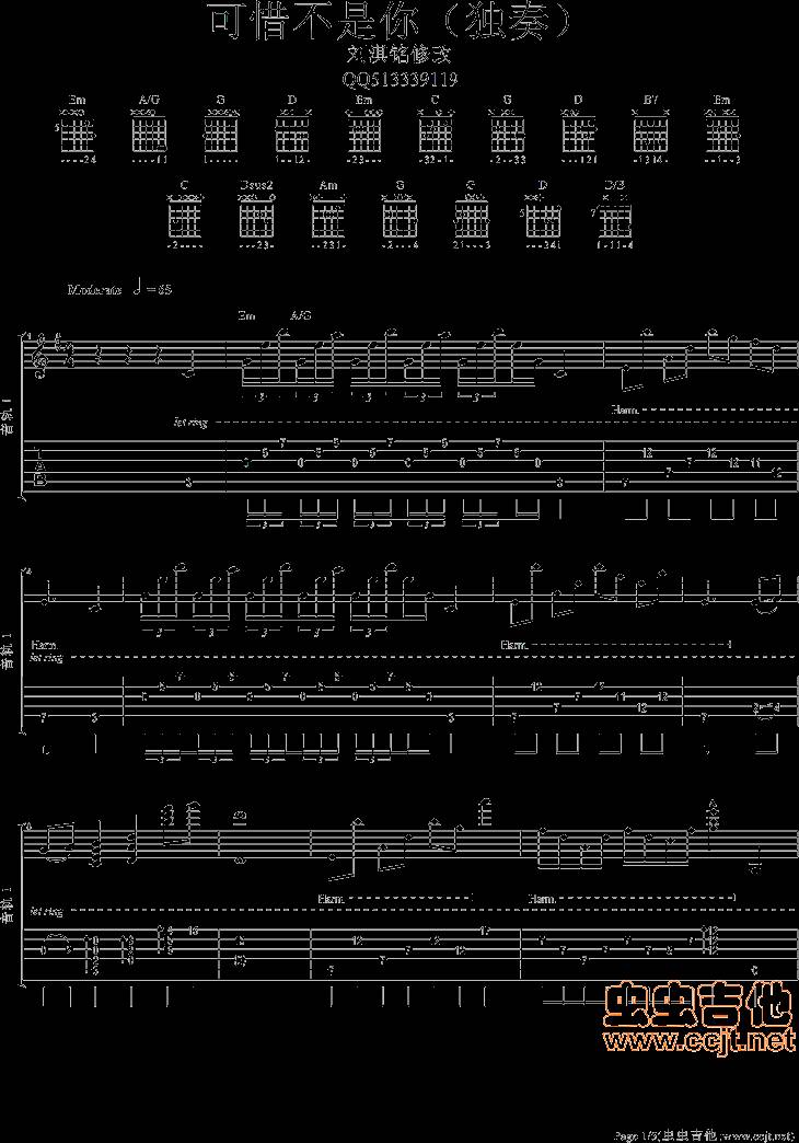 可惜不是你吉他谱