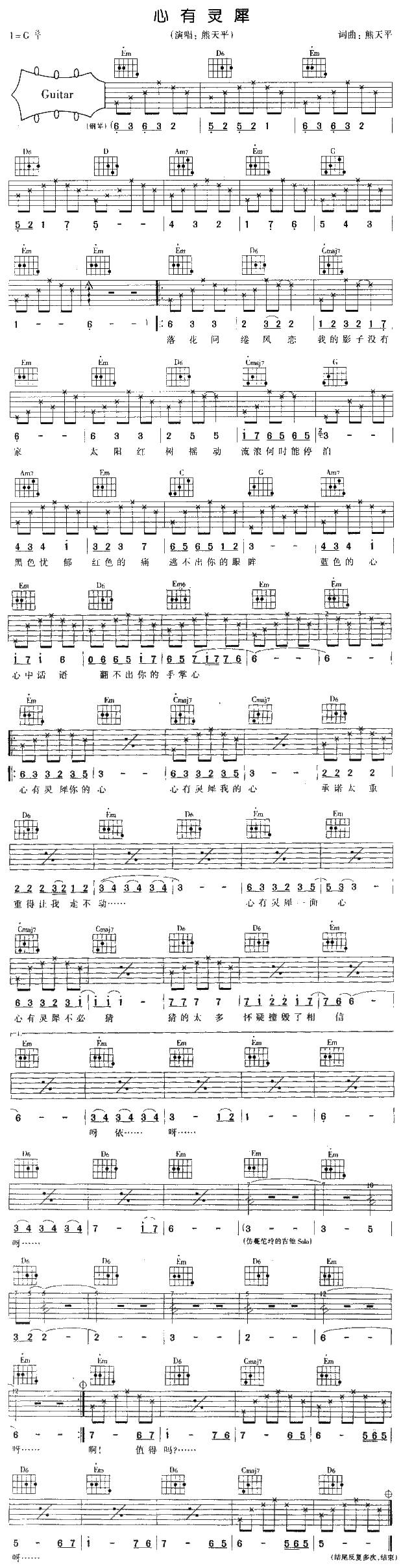 心有灵犀吉他谱 