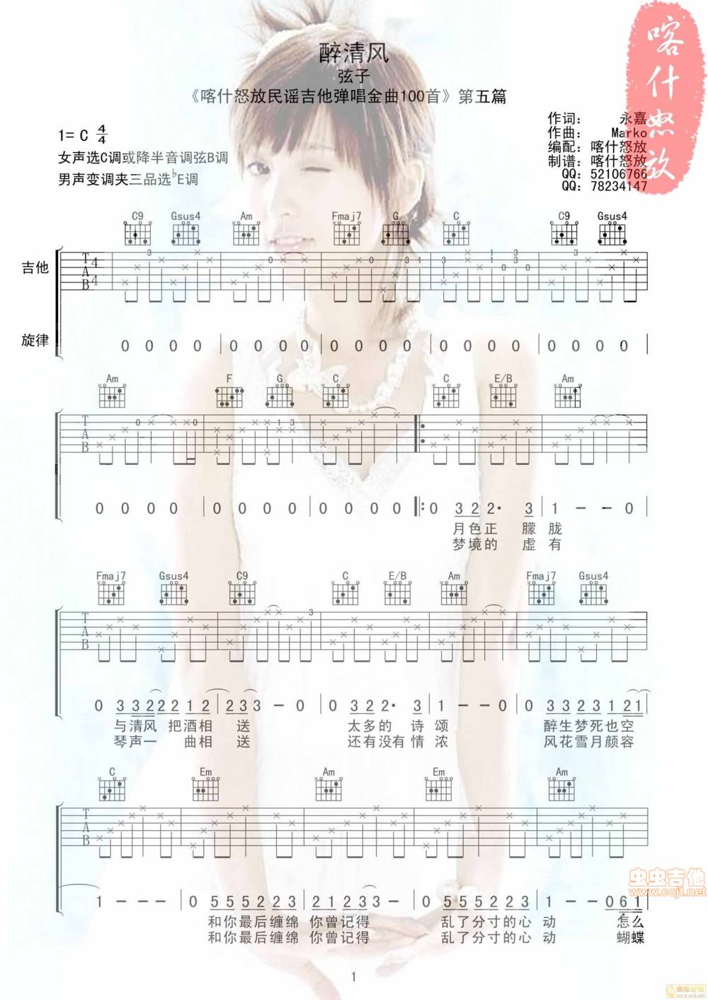 醉清风吉他谱