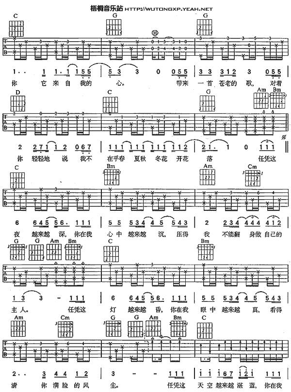 来自我心吉他谱