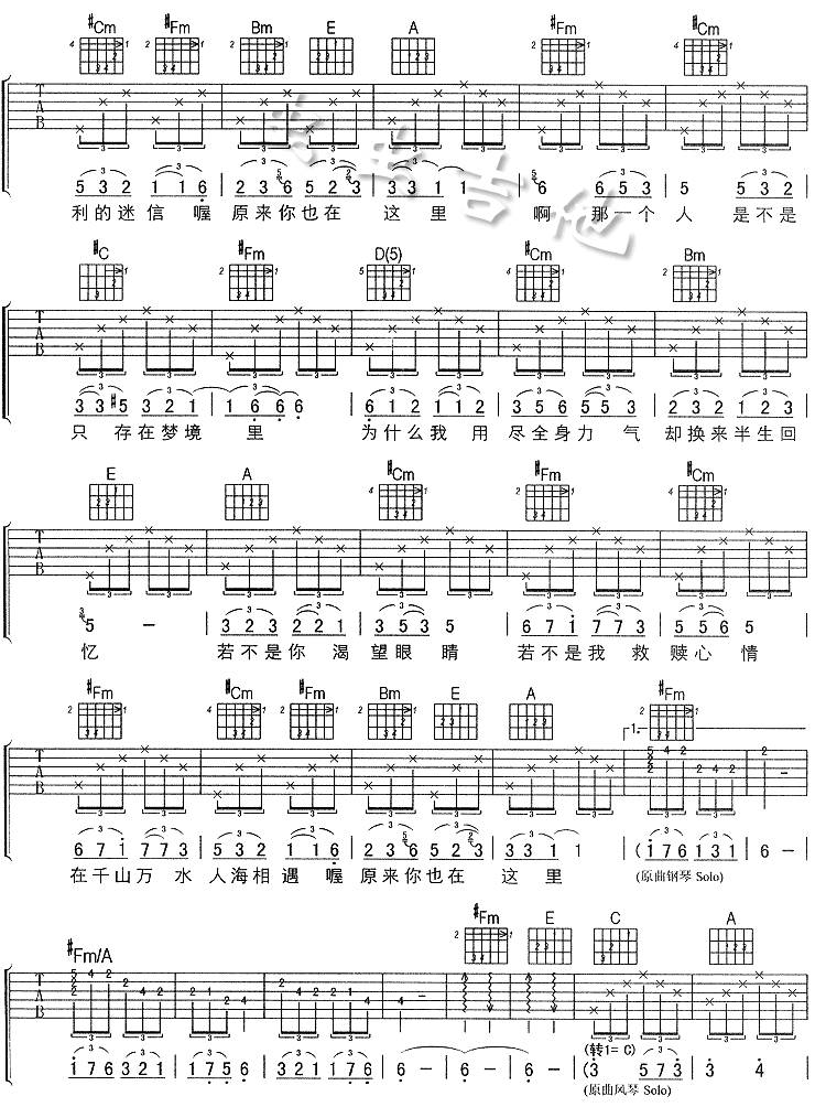 原来你也在这里吉他谱