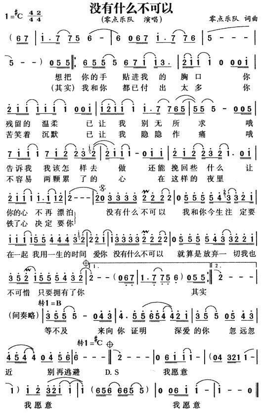 没有什么不可以吉他谱 