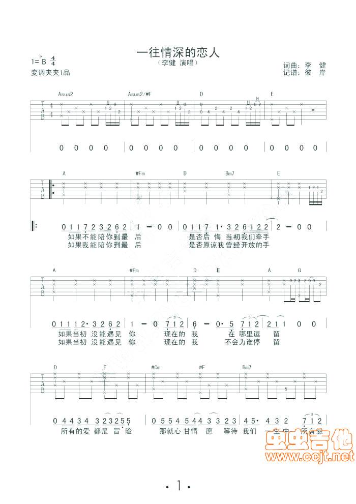 一往情深的恋人吉他谱