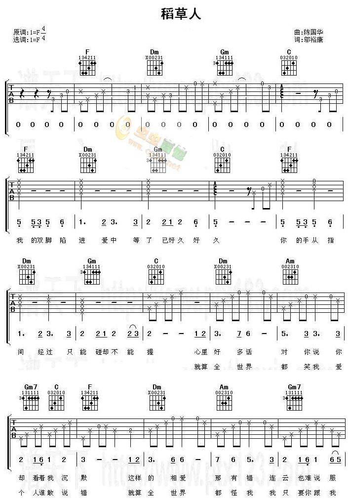 稻草人吉他谱