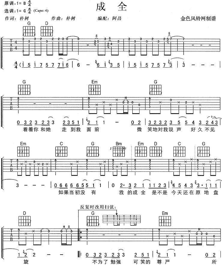 成全（图片）吉他谱