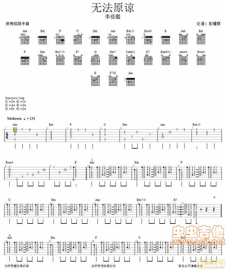 无法原谅吉他谱