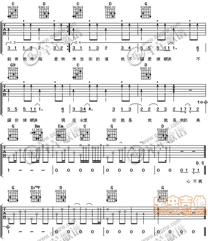 爱转角吉他谱 