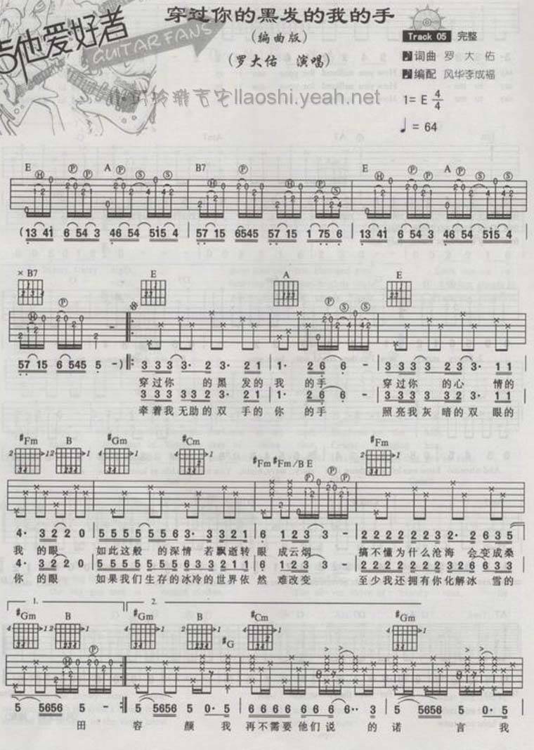穿过你黑发我的手吉他谱