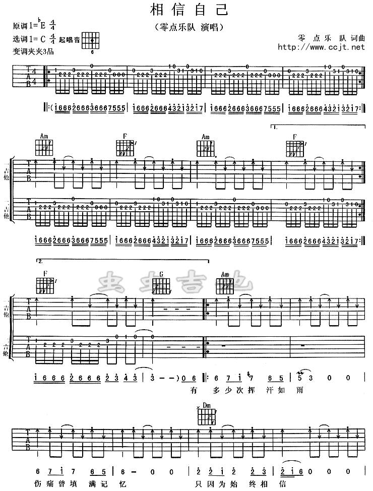 相信自己吉他谱