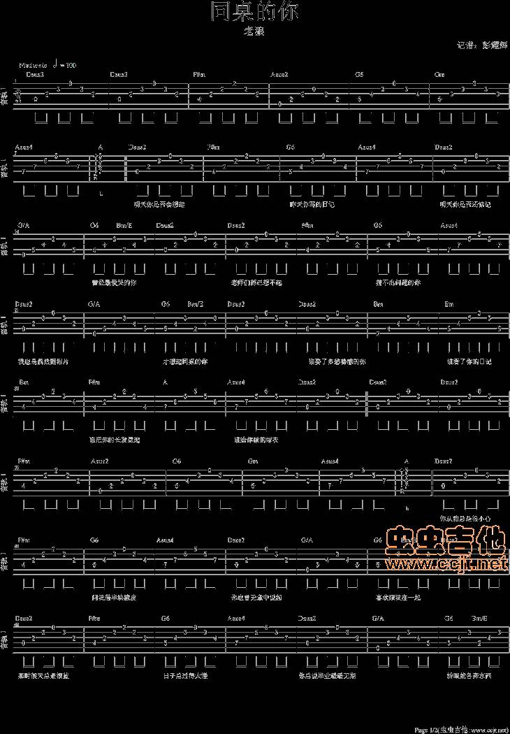 同桌的你吉他谱