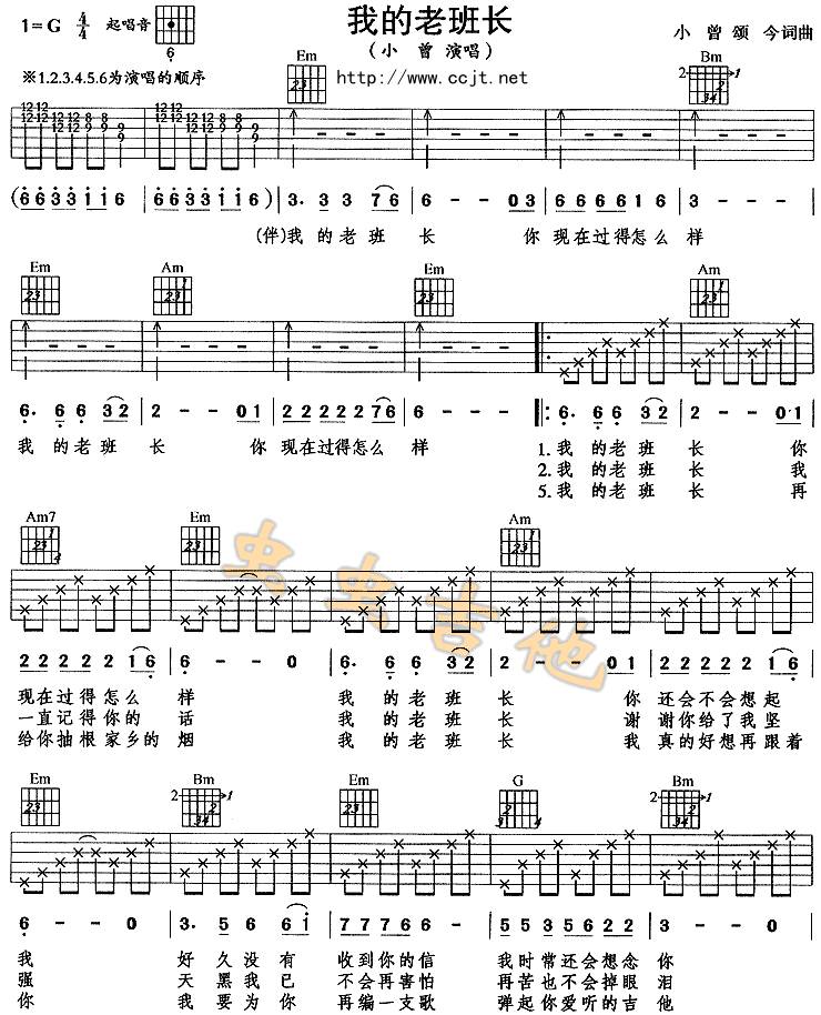 我的老班长吉他谱