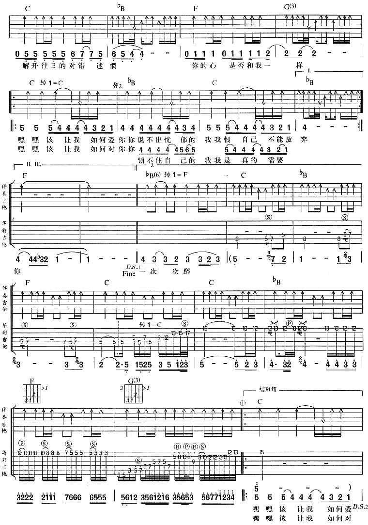 该让我如何爱你吉他谱 