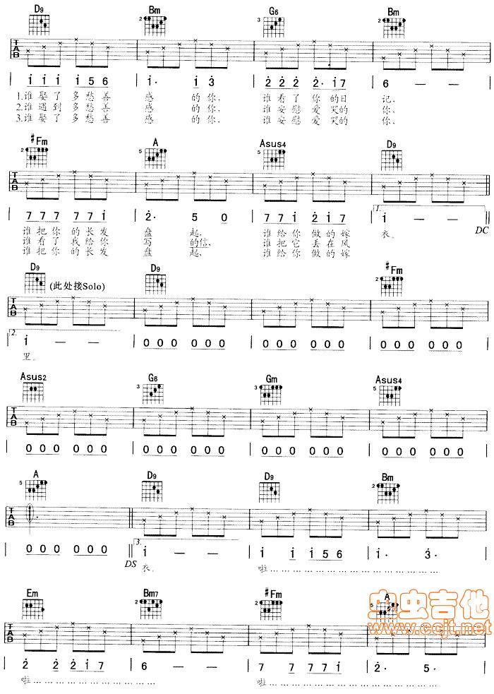 同桌的你吉他谱