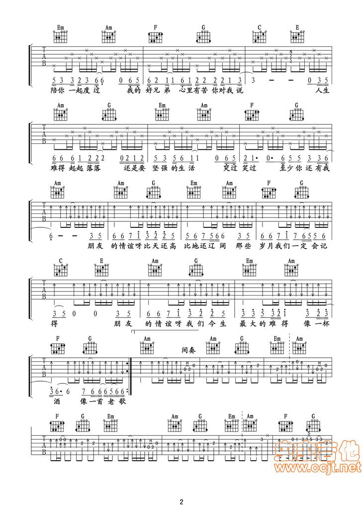 我的好兄弟吉他谱 