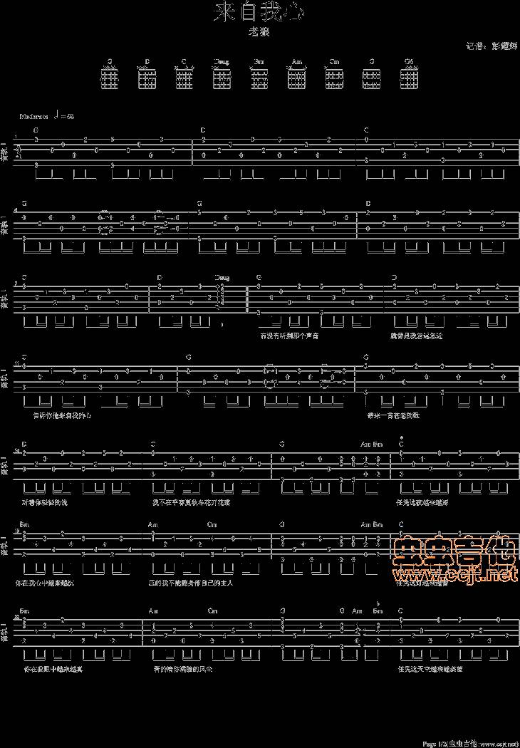 来自我心吉他谱