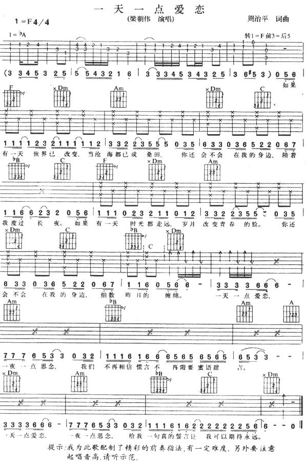 一天一点爱恋吉他谱 