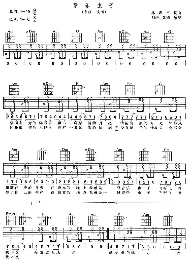 音乐虫子吉他谱