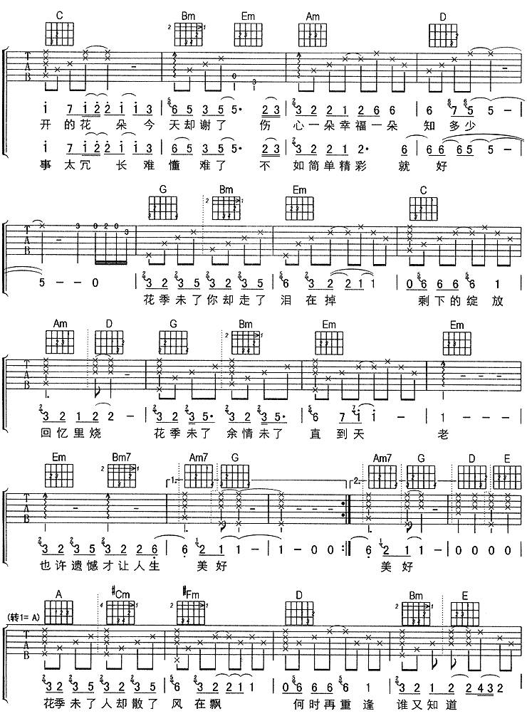 花季末了（图片）吉他谱