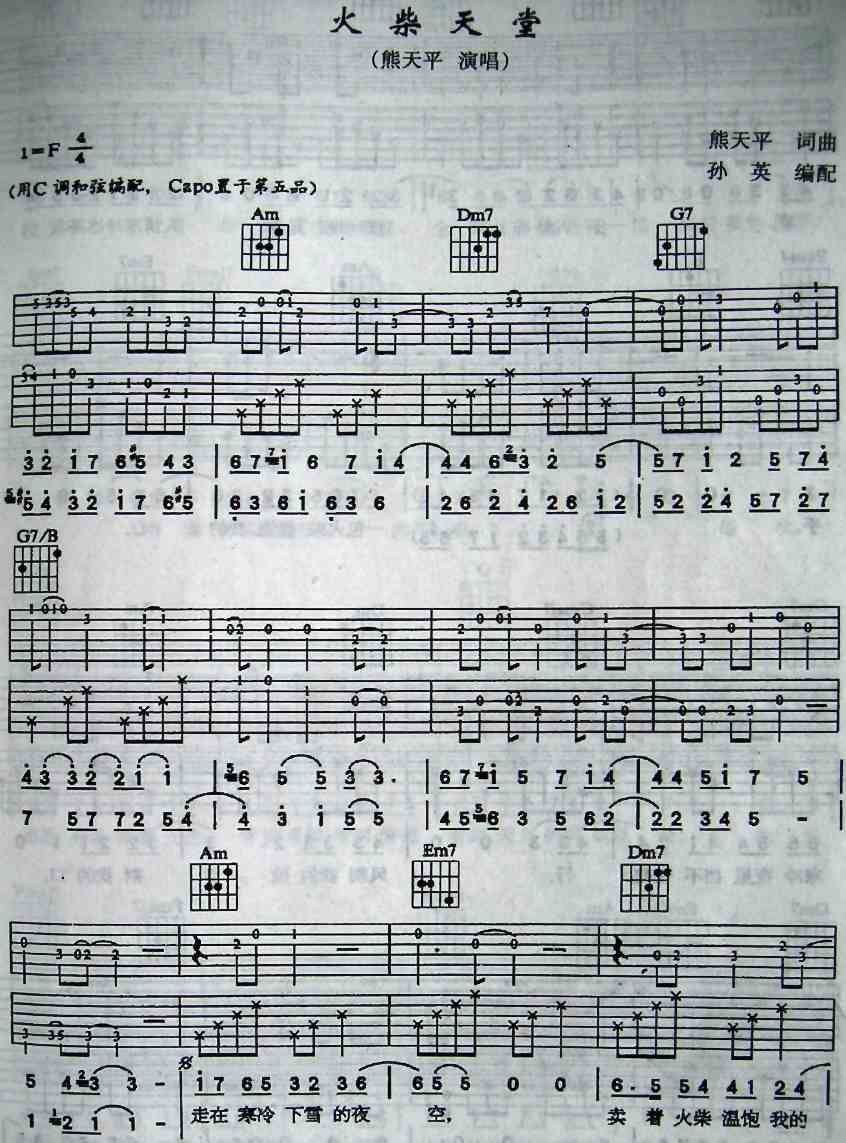 火柴天堂版本2吉他谱