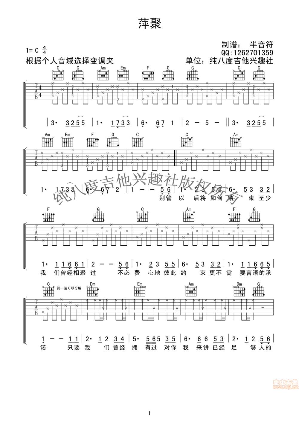 萍聚吉他谱