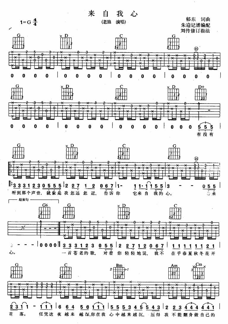 来自我心1吉他谱