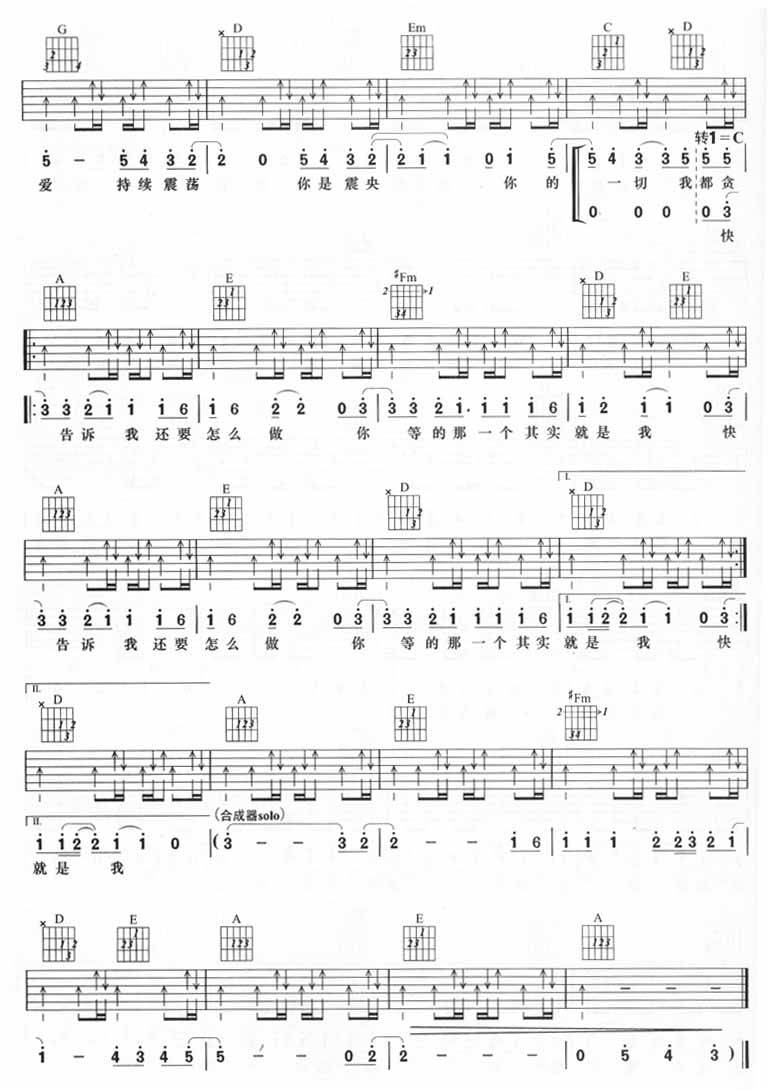 温柔的冒犯吉他谱 