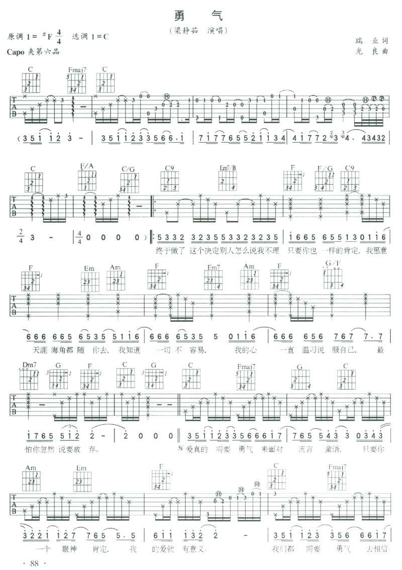 勇气吉他谱