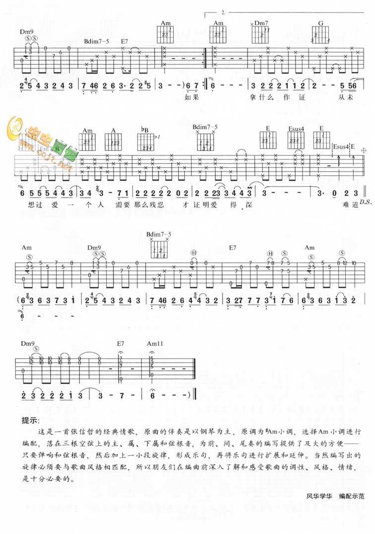 从开始到现在吉他谱 