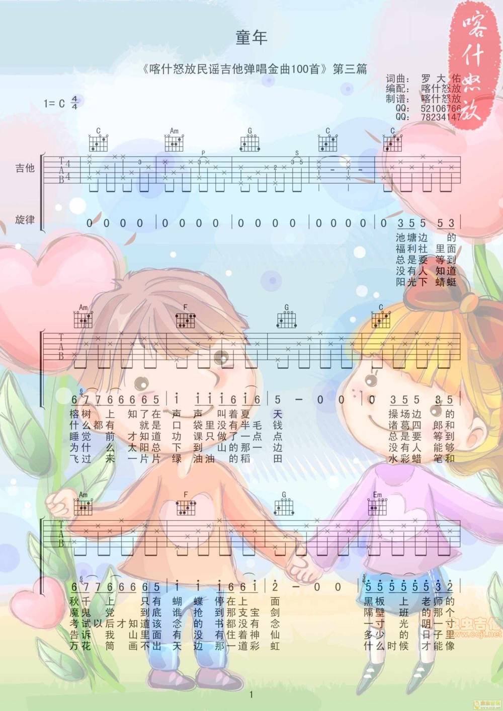 童年吉他谱