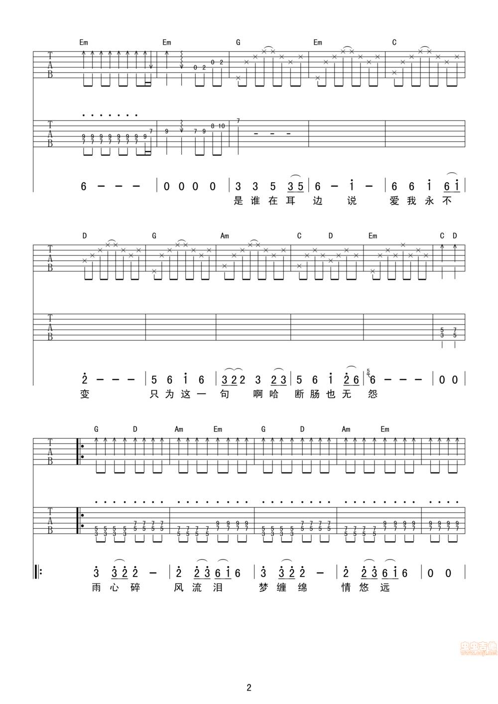 千年等一回吉他谱