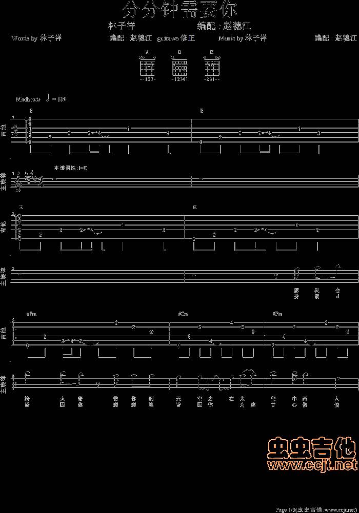 分分钟需要你吉他谱