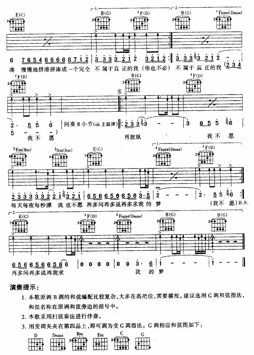 夜夜夜夜吉他谱 