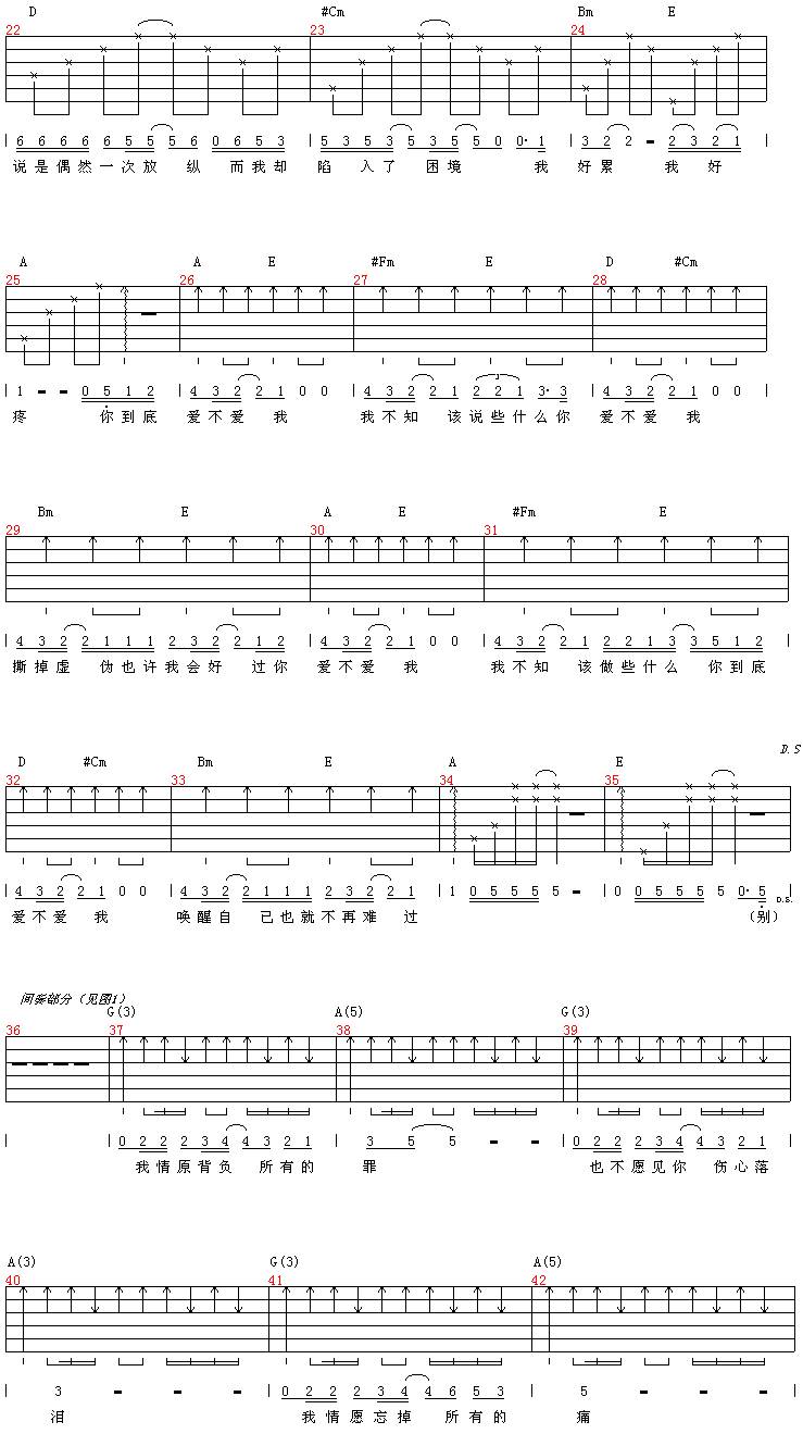 爱不爱我吉他谱