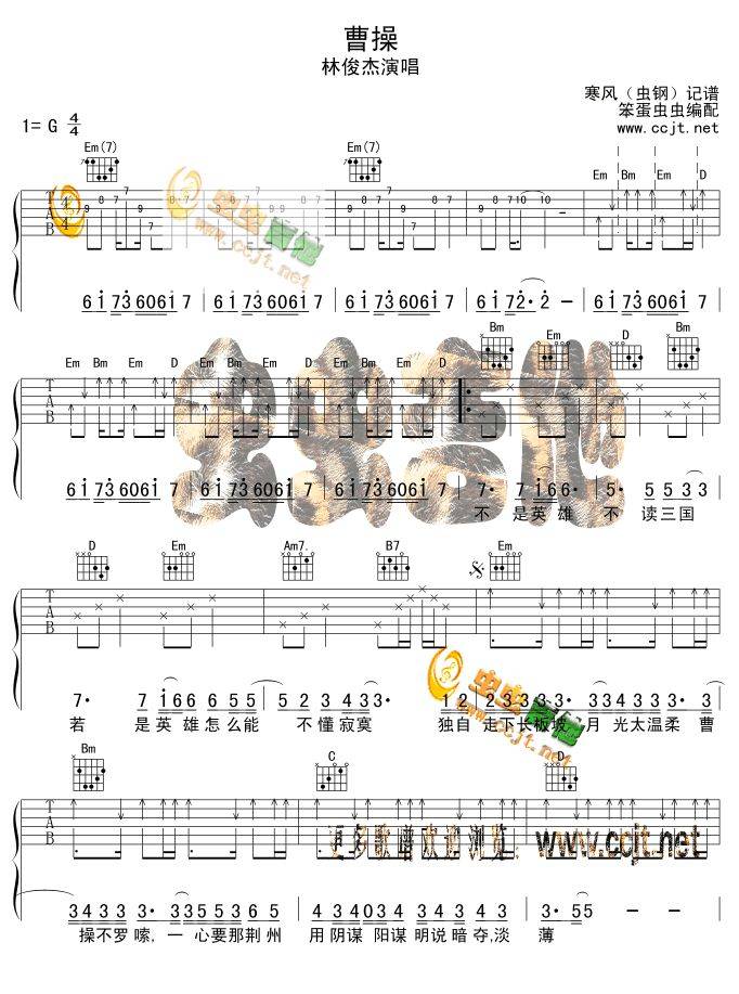 曹操吉他谱