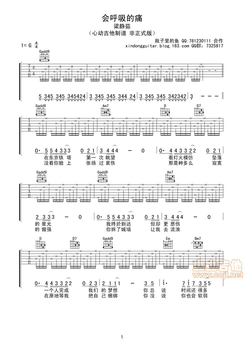 会呼吸的痛吉他谱