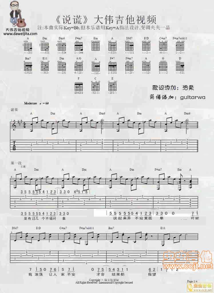 说谎吉他谱