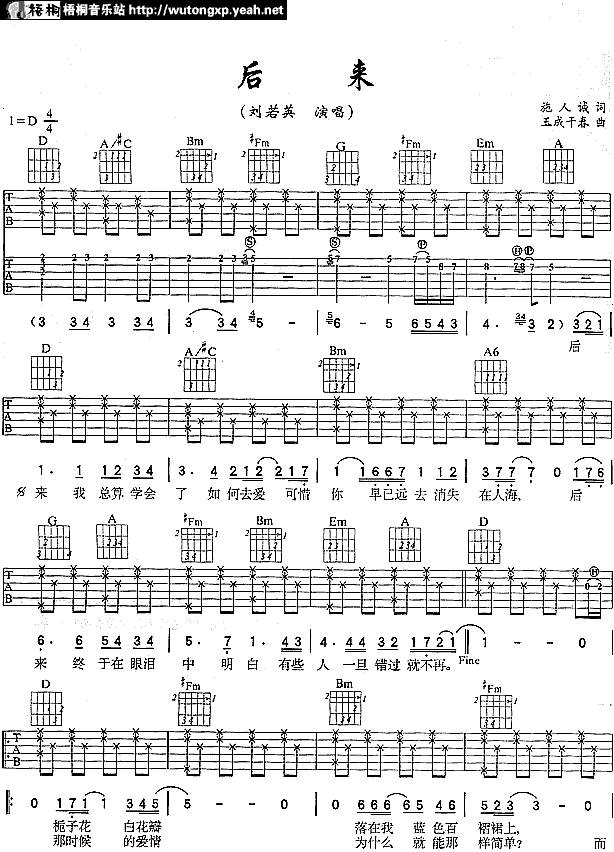 后来吉他谱