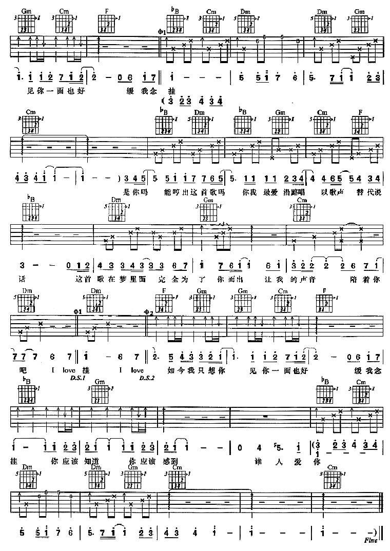 夏日倾情吉他谱 