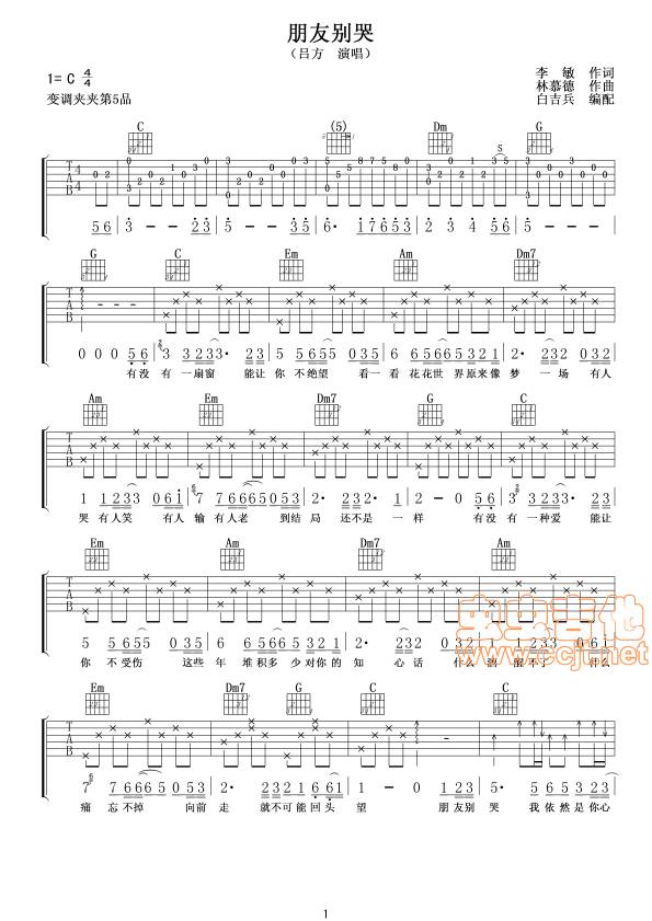 朋友别哭吉他谱