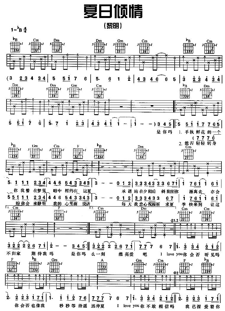 夏日倾情吉他谱