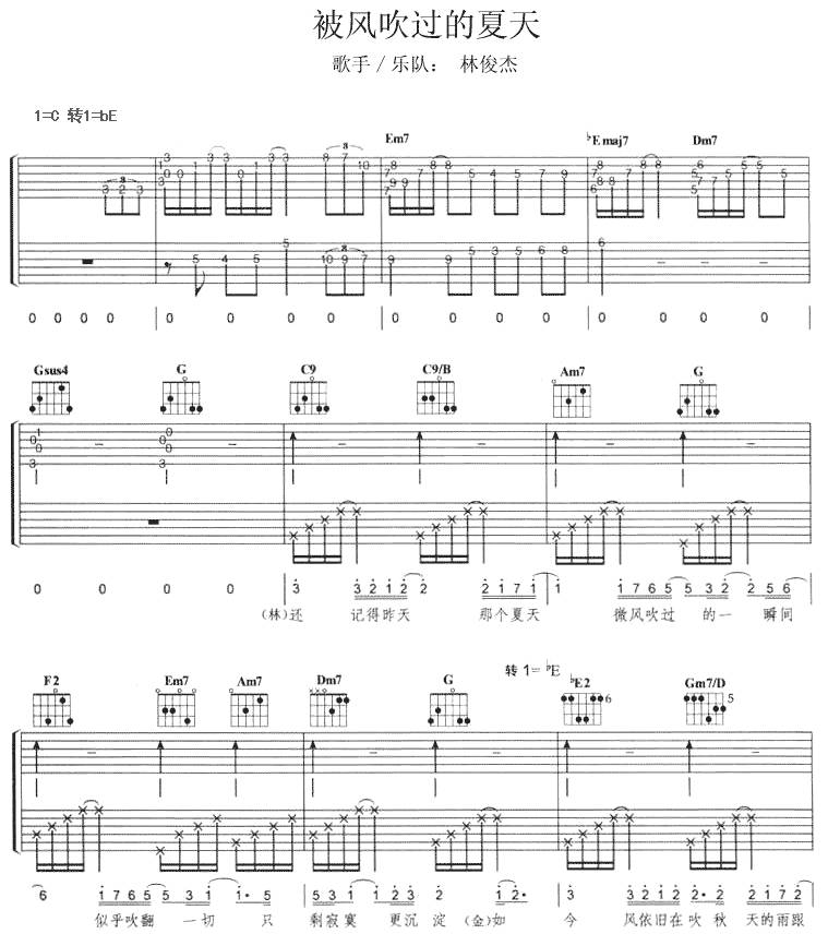 被风吹过的夏天吉他谱