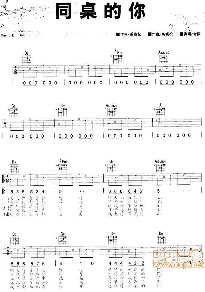 同桌的你吉他谱