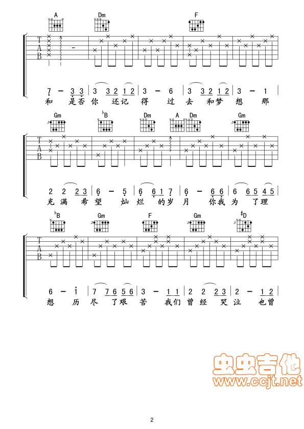 闪亮的日子吉他谱