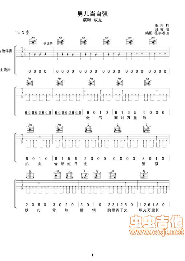男儿当自强吉他谱