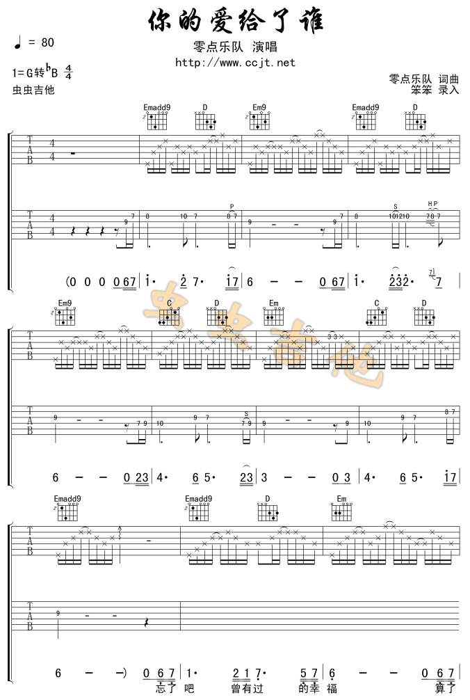 你的爱给了谁吉他谱