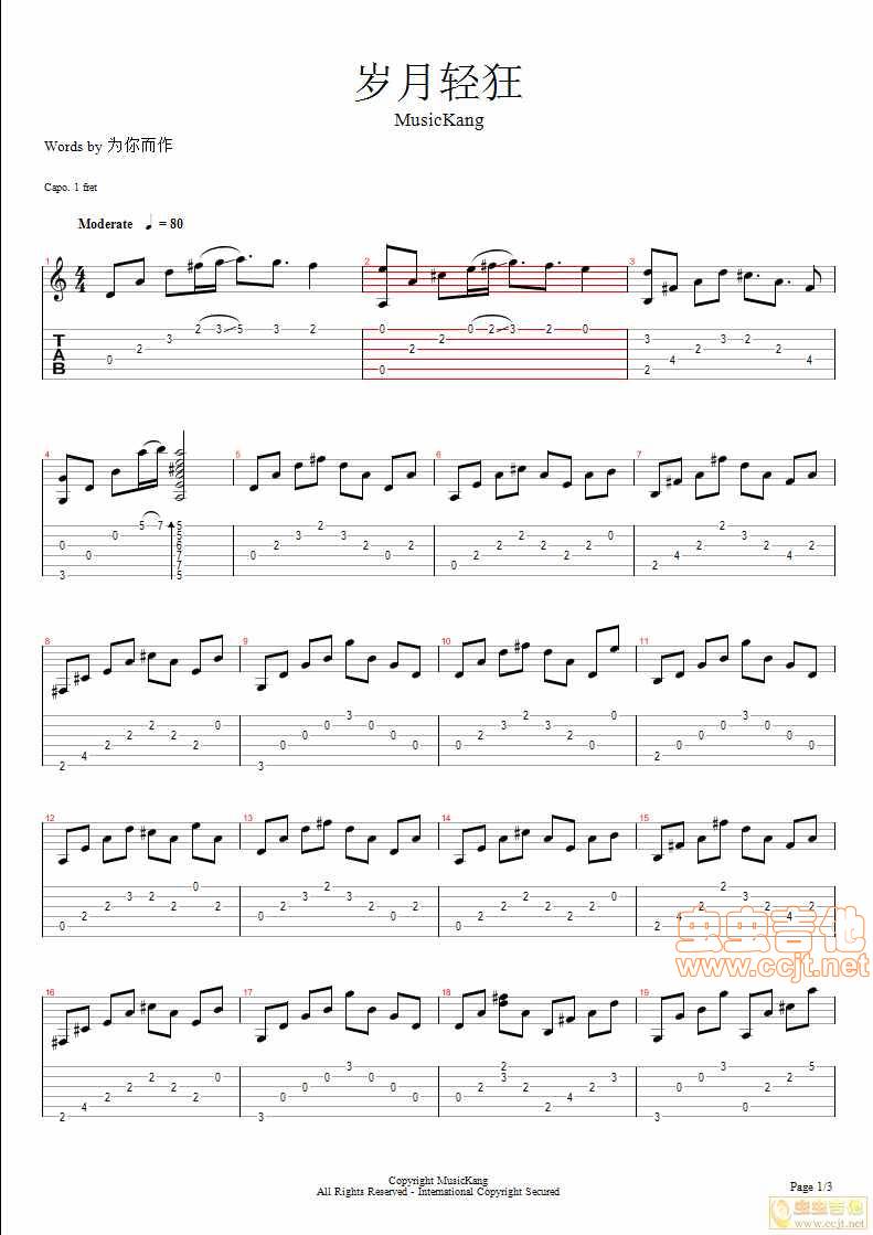 岁月轻狂吉他谱